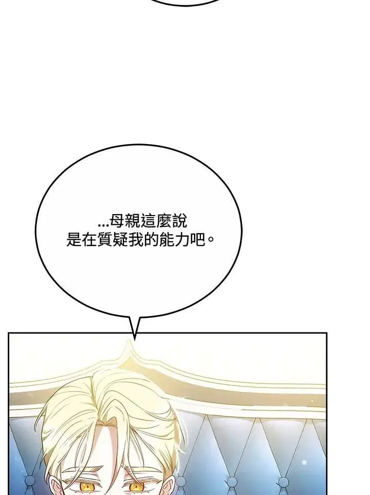 漫画《男主的侄子太喜欢我了》第60话第66张图