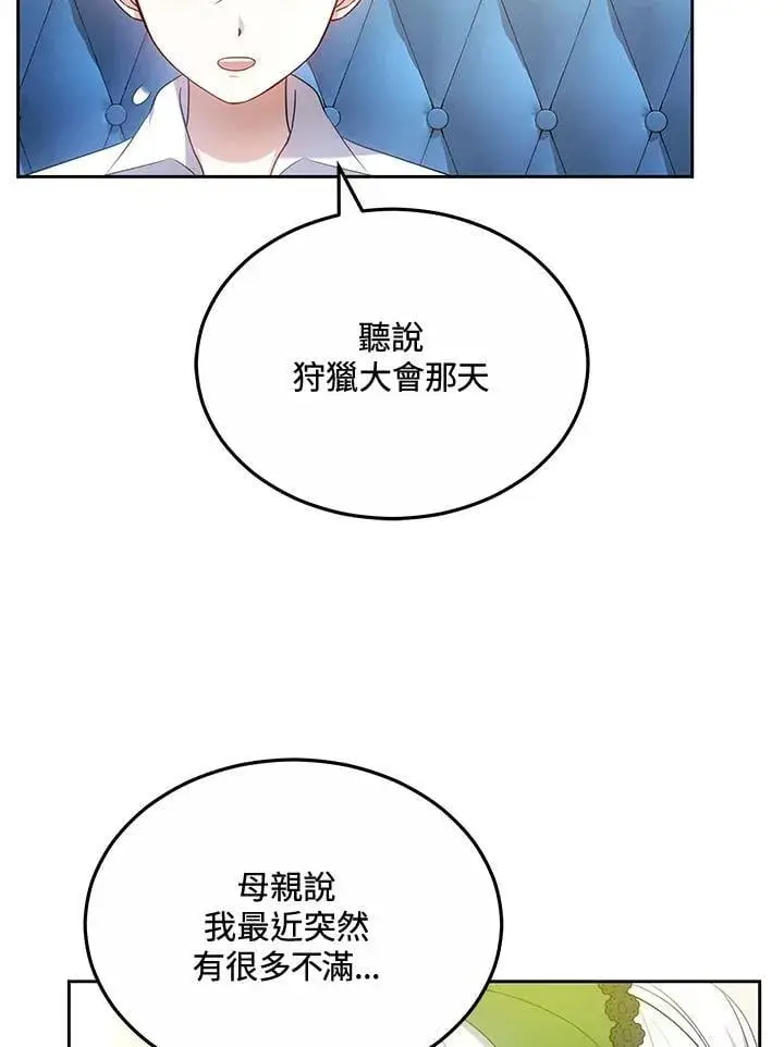 漫画《男主的侄子太喜欢我了》第60话第67张图