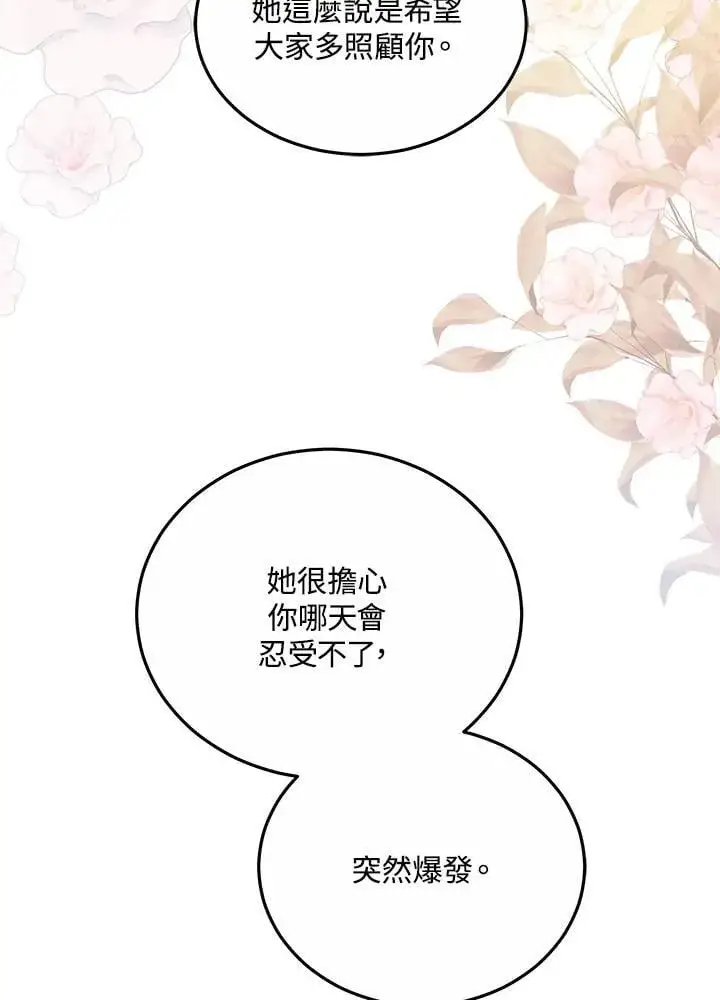 漫画《男主的侄子太喜欢我了》第60话第70张图