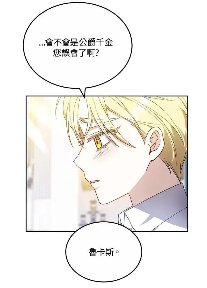 漫画《男主的侄子太喜欢我了》第60话第72张图