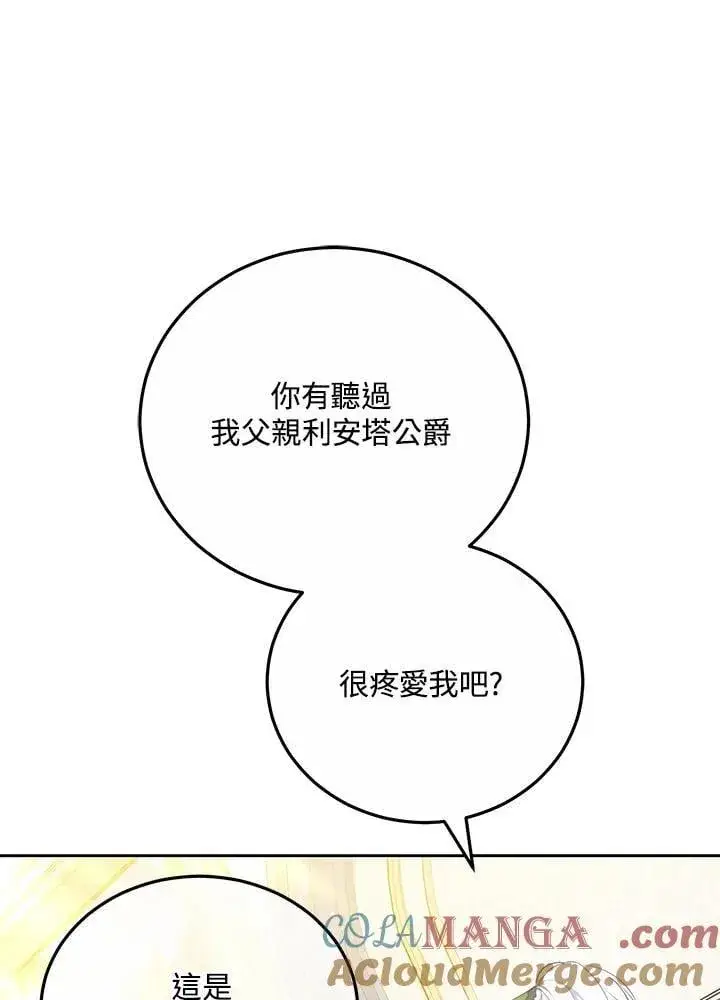 漫画《男主的侄子太喜欢我了》第60话第73张图