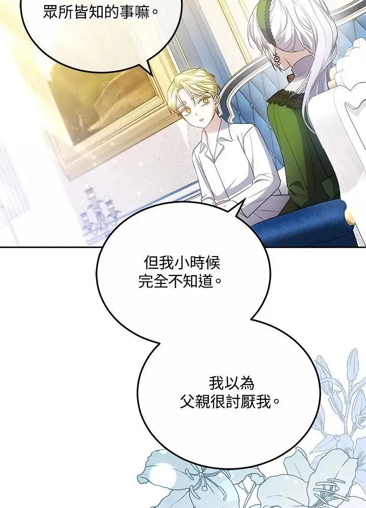 漫画《男主的侄子太喜欢我了》第60话第74张图