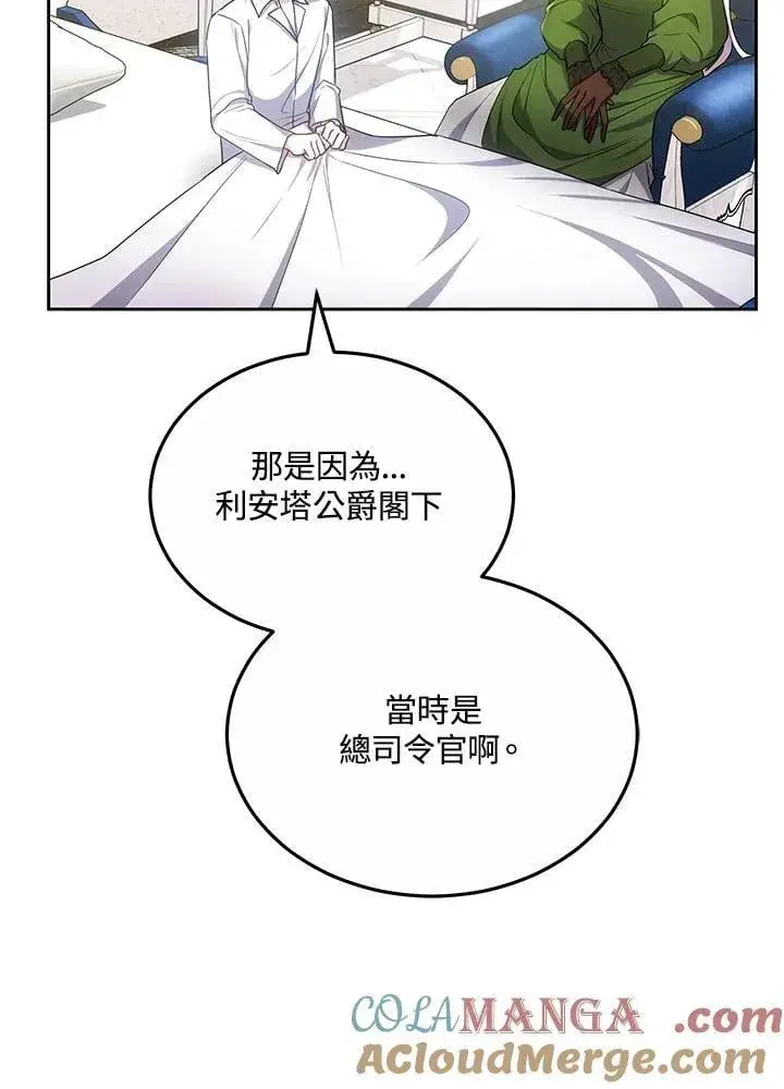 漫画《男主的侄子太喜欢我了》第60话第77张图