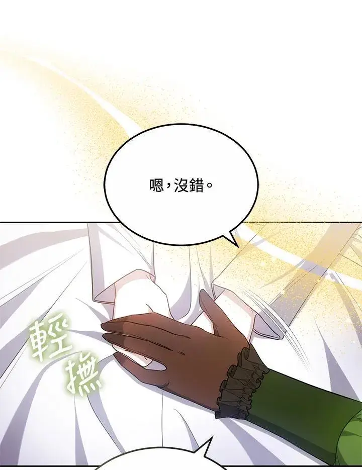 漫画《男主的侄子太喜欢我了》第60话第78张图