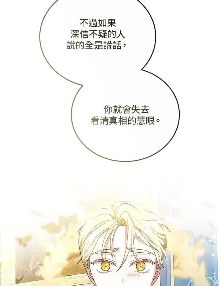 漫画《男主的侄子太喜欢我了》第60话第79张图