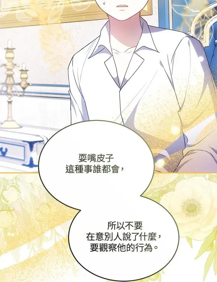 漫画《男主的侄子太喜欢我了》第60话第80张图