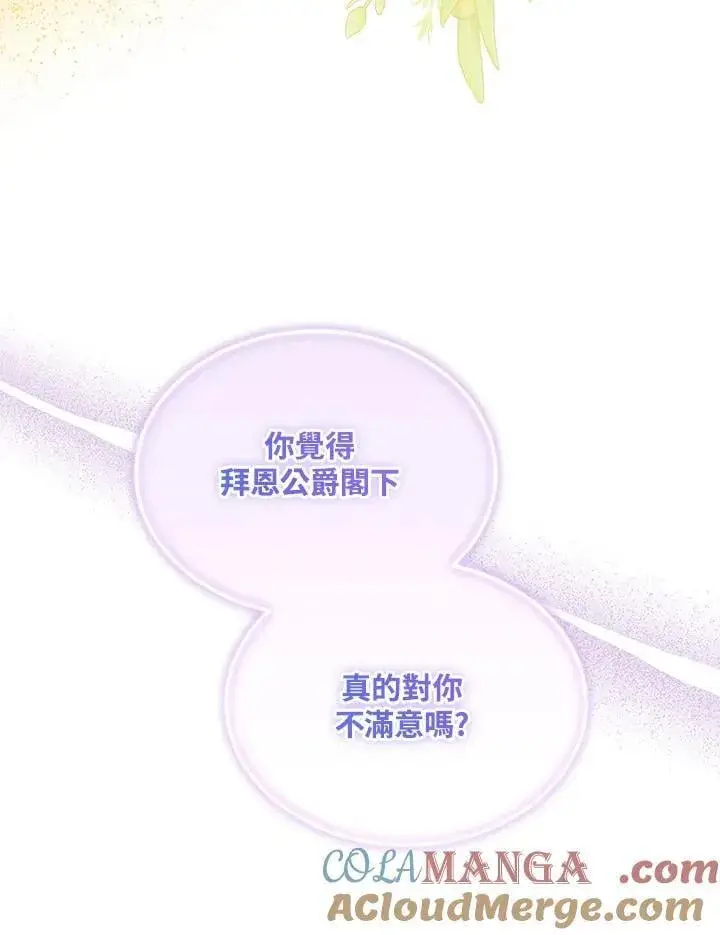 漫画《男主的侄子太喜欢我了》第60话第81张图