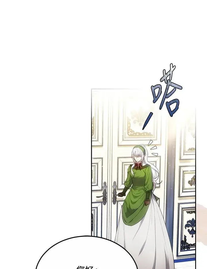 漫画《男主的侄子太喜欢我了》第60话第82张图