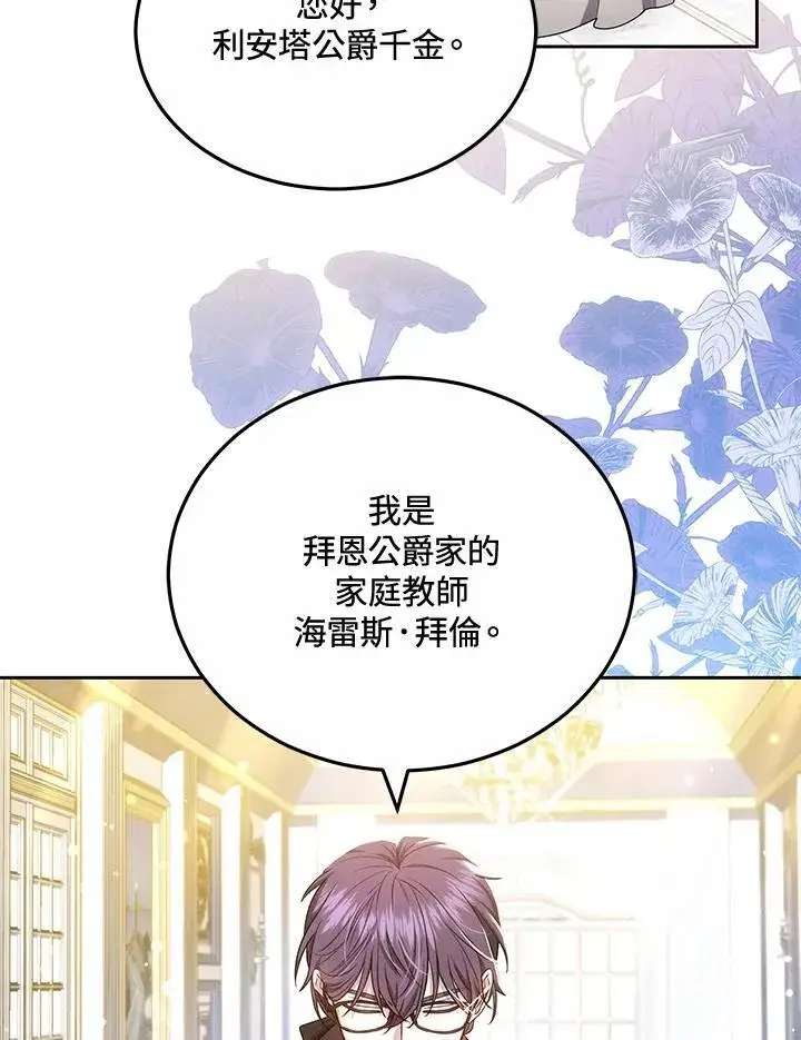 漫画《男主的侄子太喜欢我了》第60话第83张图