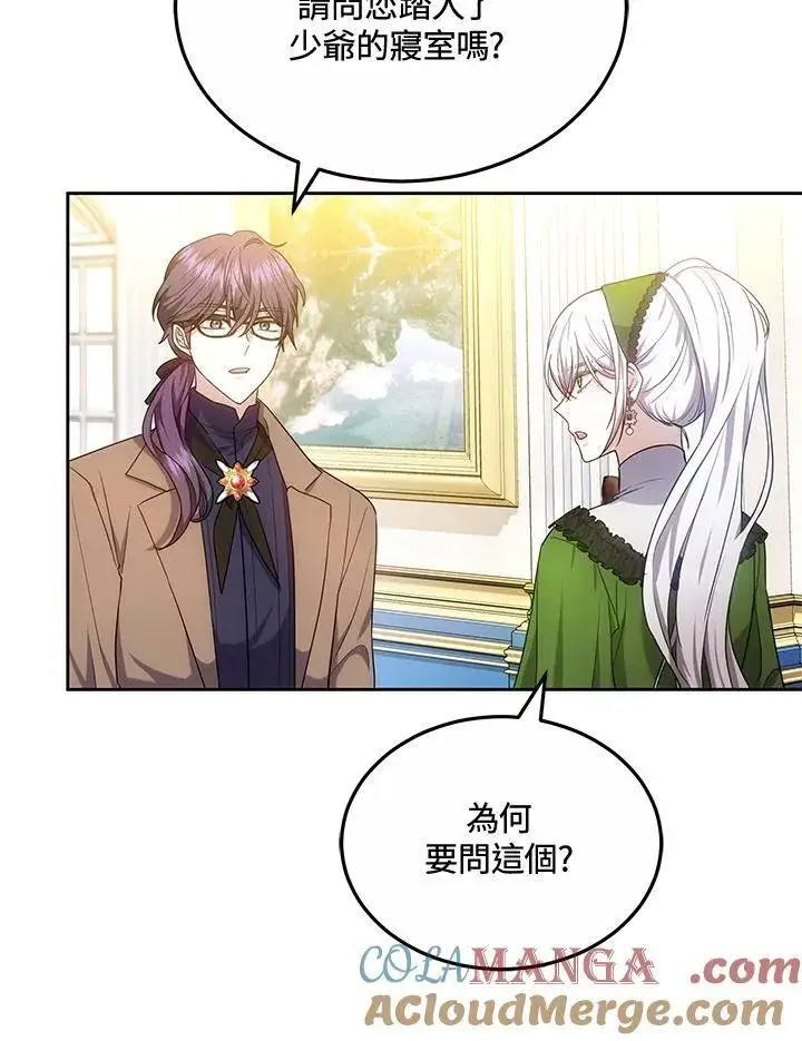 漫画《男主的侄子太喜欢我了》第60话第85张图