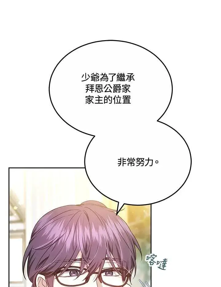 漫画《男主的侄子太喜欢我了》第60话第86张图