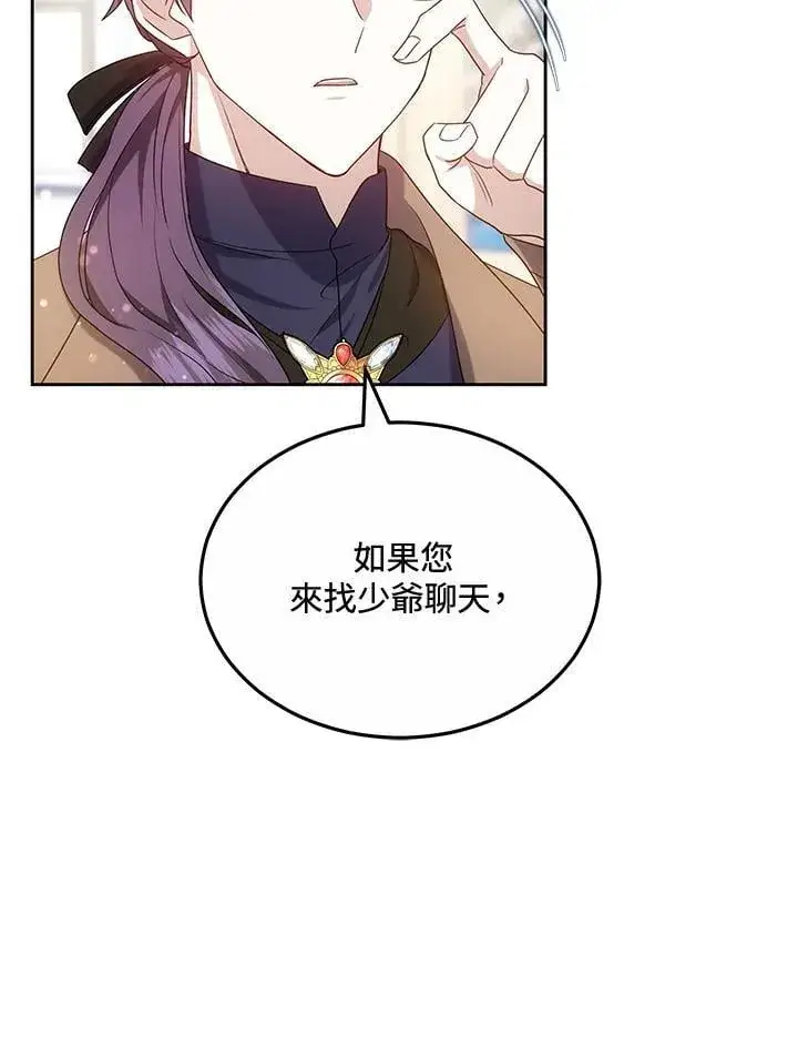 漫画《男主的侄子太喜欢我了》第60话第87张图