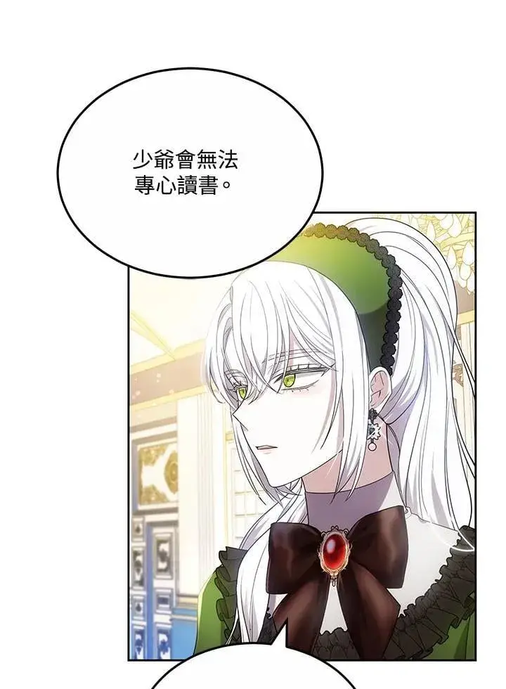 漫画《男主的侄子太喜欢我了》第60话第88张图