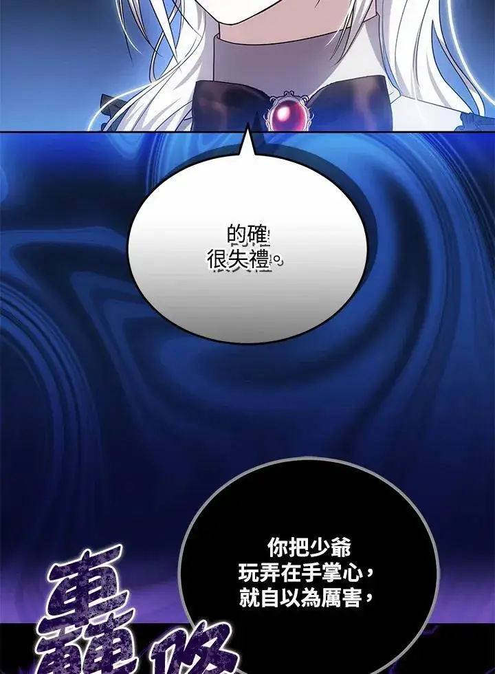 漫画《男主的侄子太喜欢我了》第60话第90张图