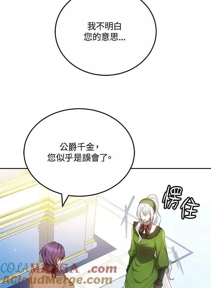 漫画《男主的侄子太喜欢我了》第60话第93张图