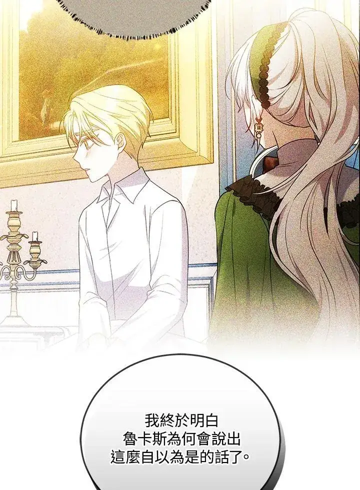 漫画《男主的侄子太喜欢我了》第60话第95张图