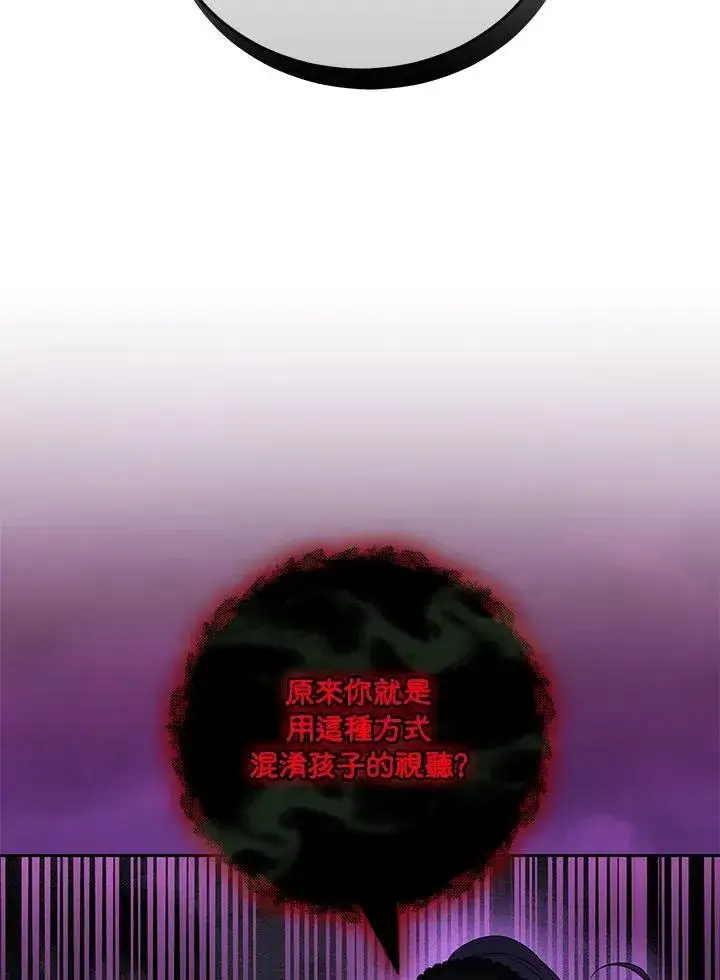 漫画《男主的侄子太喜欢我了》第60话第96张图