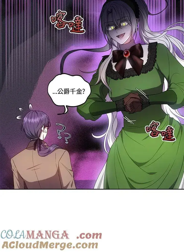 漫画《男主的侄子太喜欢我了》第60话第97张图