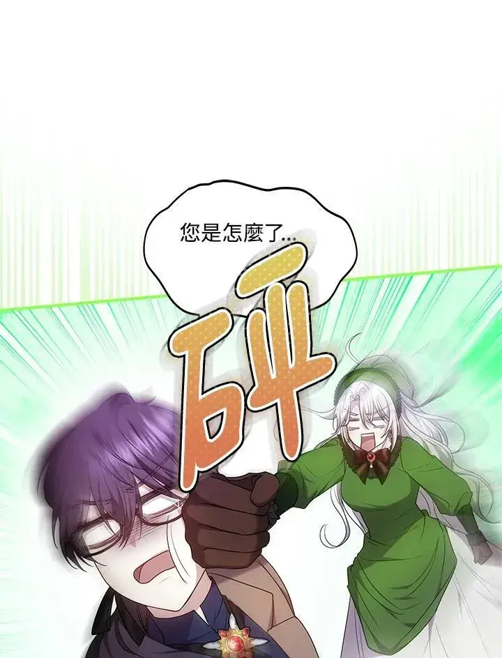 漫画《男主的侄子太喜欢我了》第60话第98张图