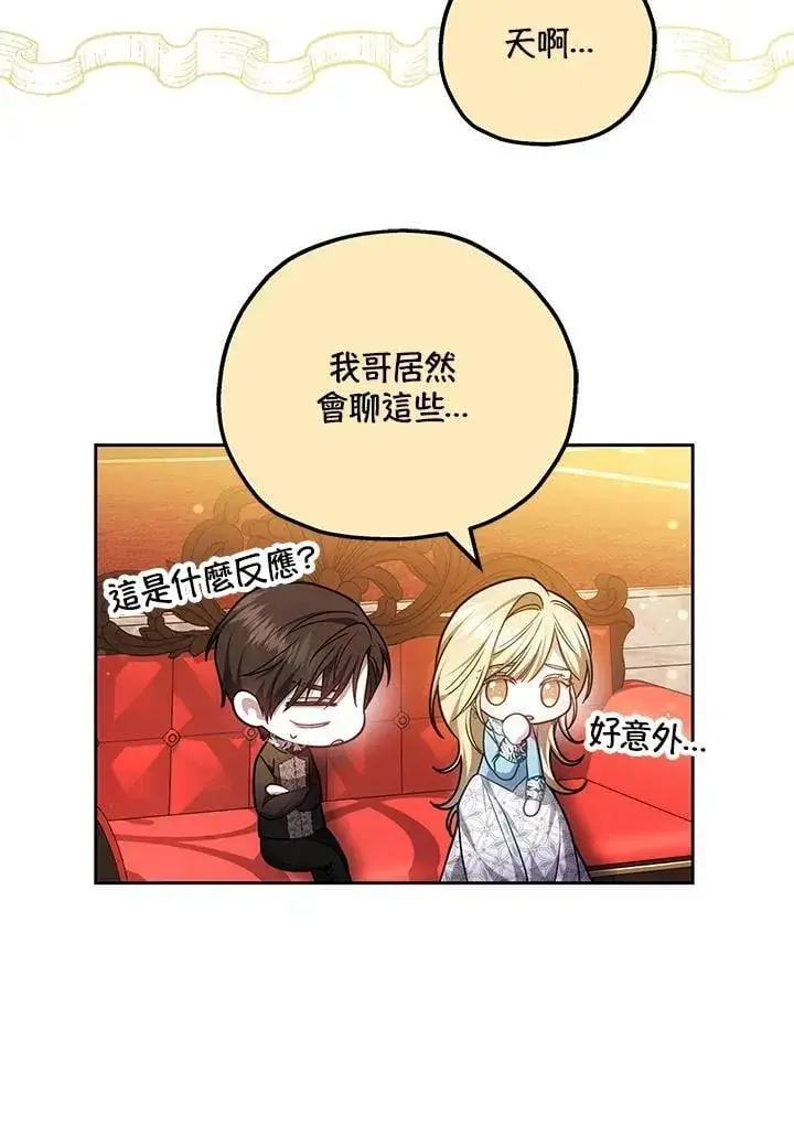 漫画《男主的侄子太喜欢我了》第61话第100张图