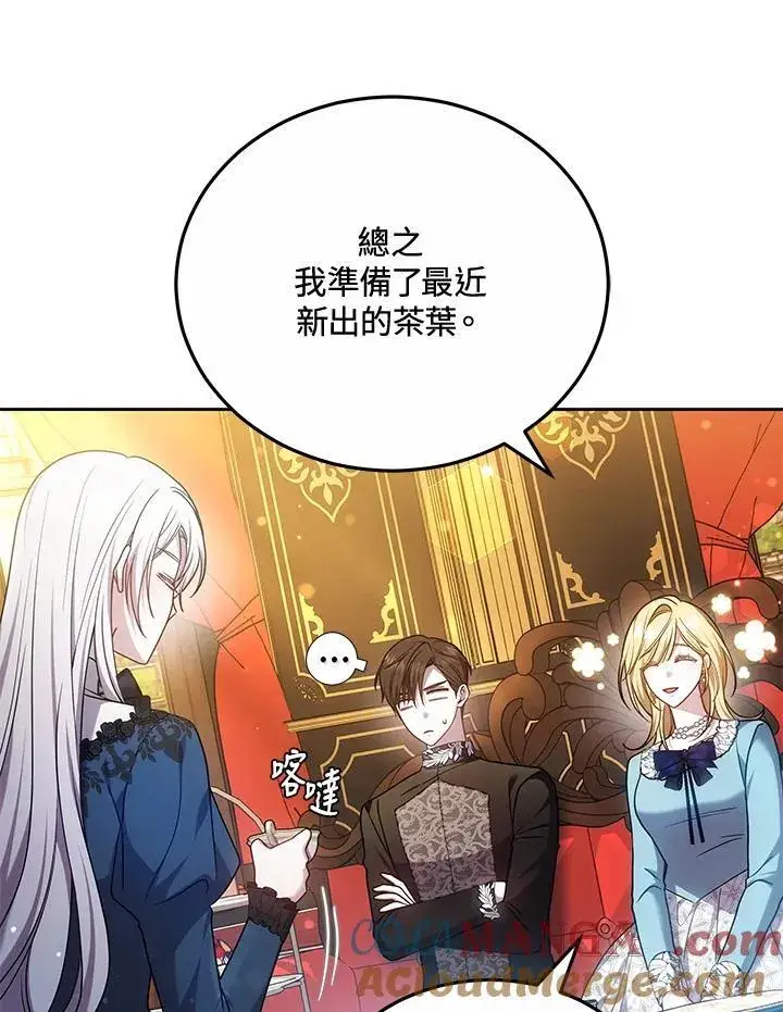 漫画《男主的侄子太喜欢我了》第61话第101张图
