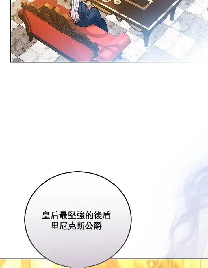 漫画《男主的侄子太喜欢我了》第61话第103张图