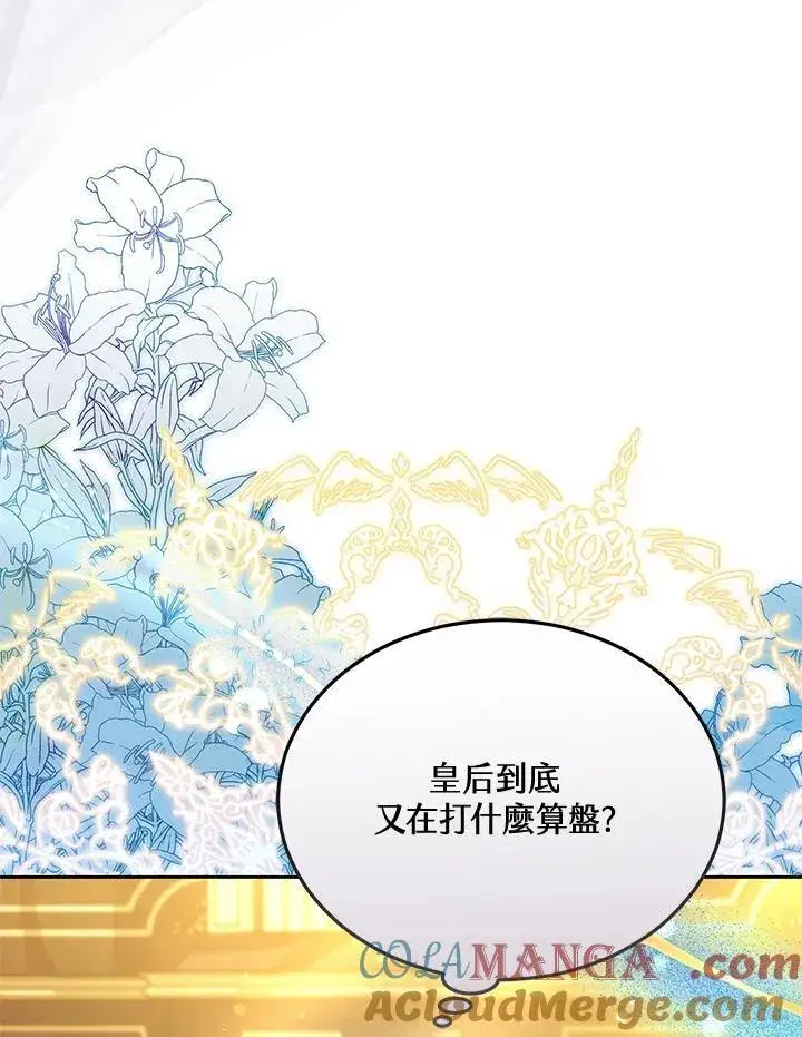 漫画《男主的侄子太喜欢我了》第61话第105张图