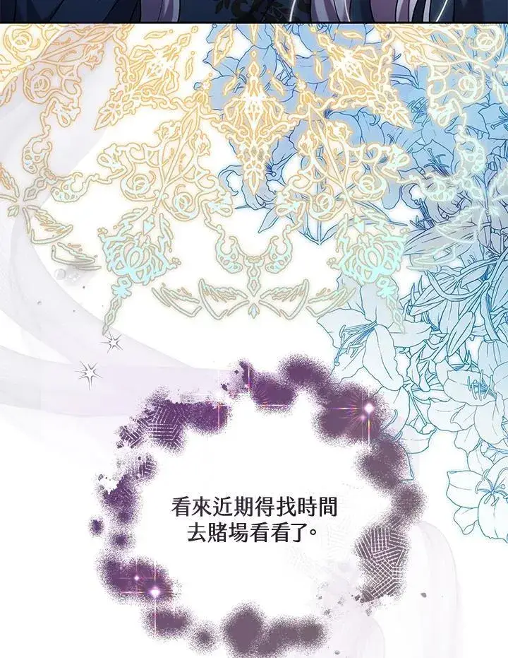 漫画《男主的侄子太喜欢我了》第61话第107张图