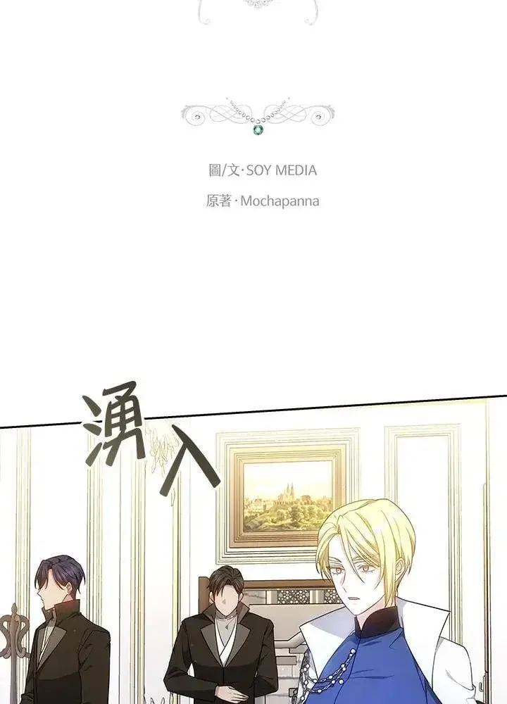 漫画《男主的侄子太喜欢我了》第61话第14张图