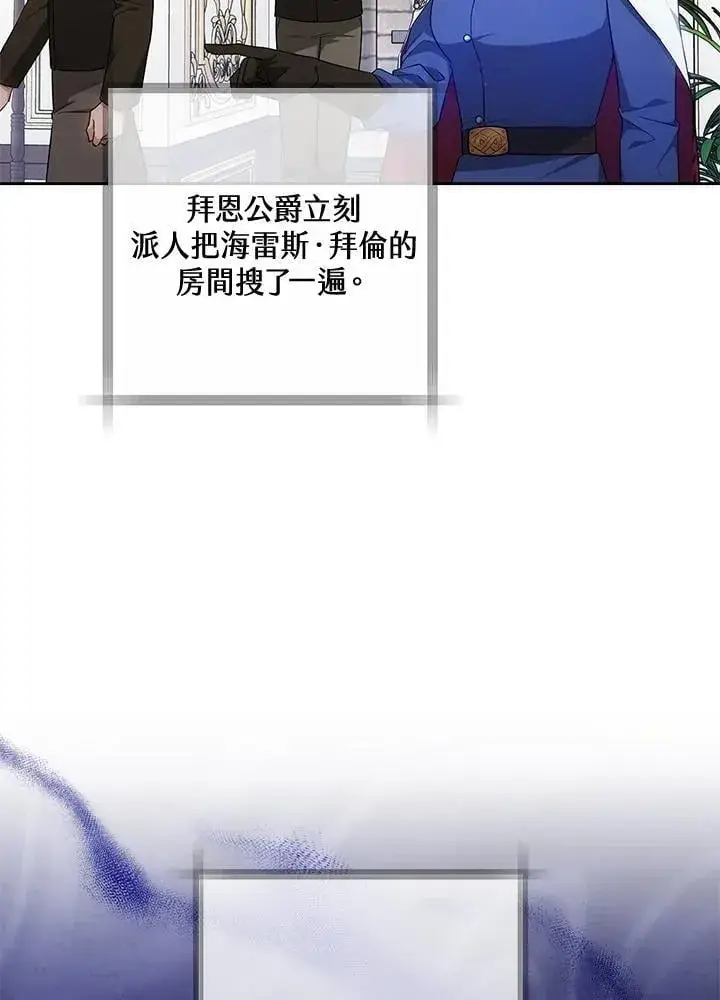 漫画《男主的侄子太喜欢我了》第61话第15张图