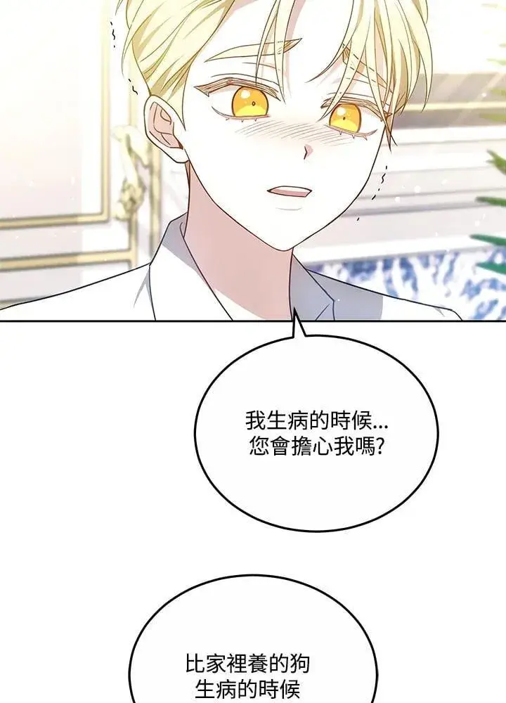 漫画《男主的侄子太喜欢我了》第61话第2张图