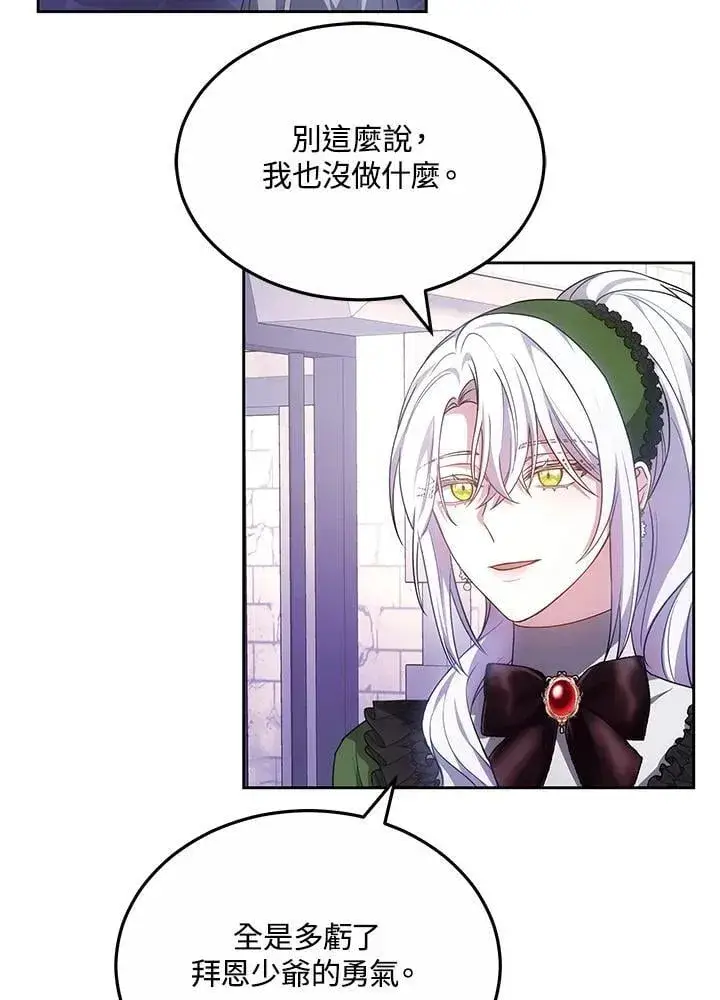 漫画《男主的侄子太喜欢我了》第61话第20张图