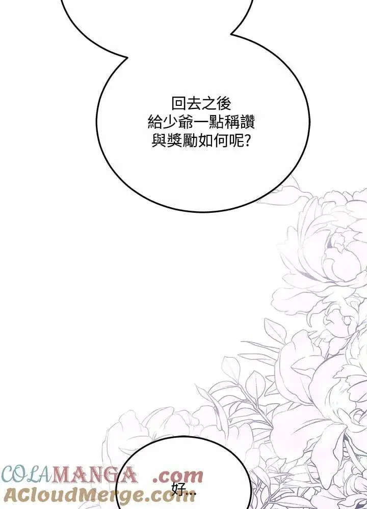 漫画《男主的侄子太喜欢我了》第61话第21张图