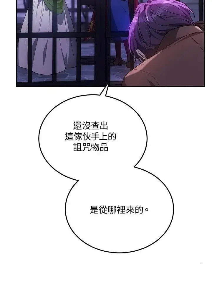 漫画《男主的侄子太喜欢我了》第61话第24张图