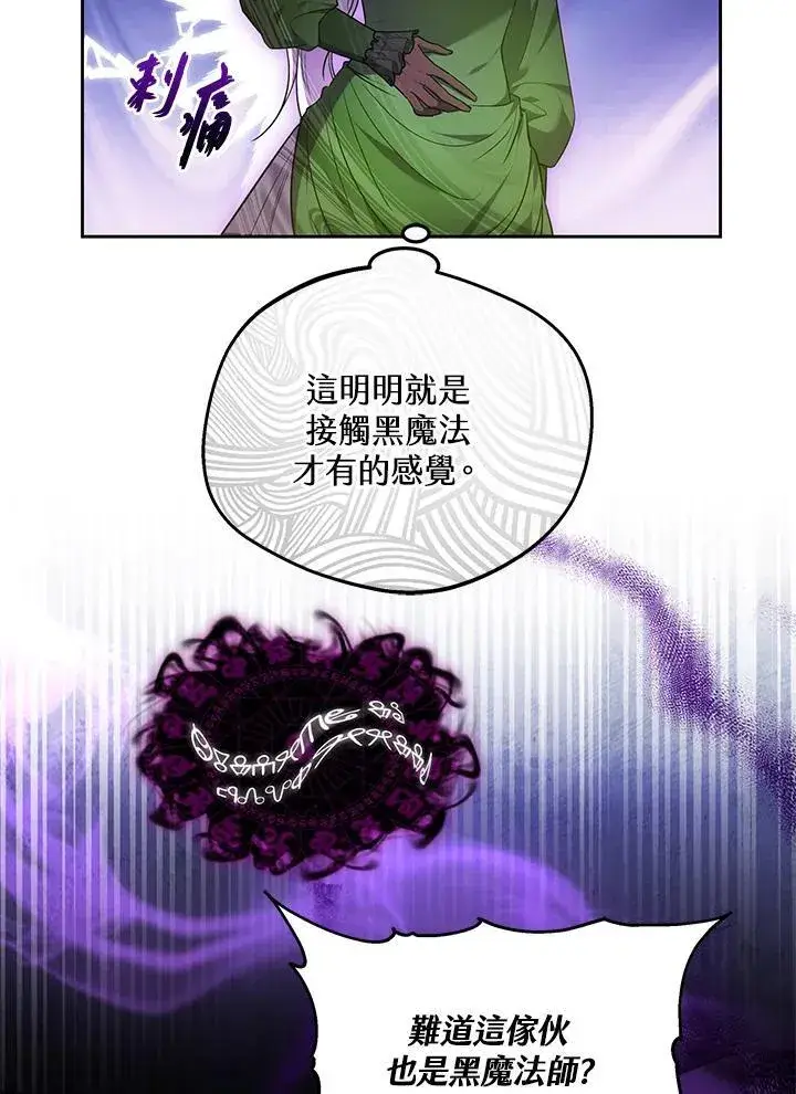 漫画《男主的侄子太喜欢我了》第61话第30张图