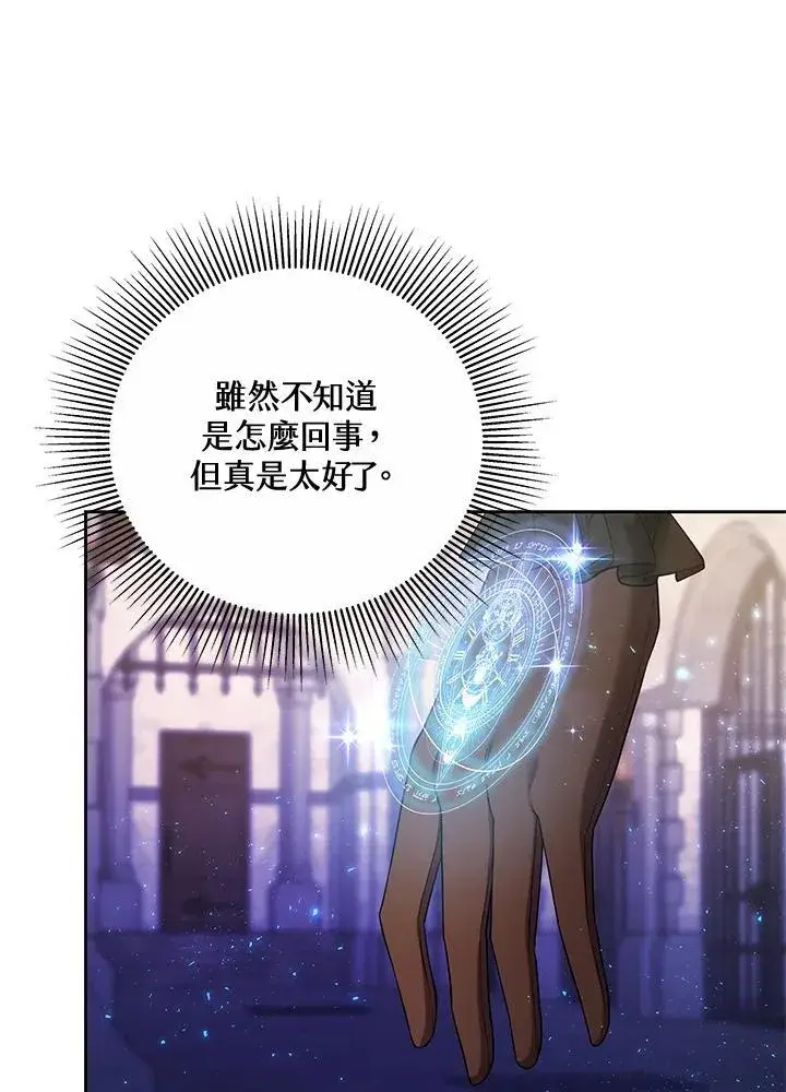漫画《男主的侄子太喜欢我了》第61话第38张图