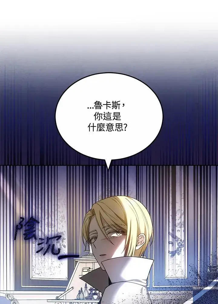 漫画《男主的侄子太喜欢我了》第61话第4张图