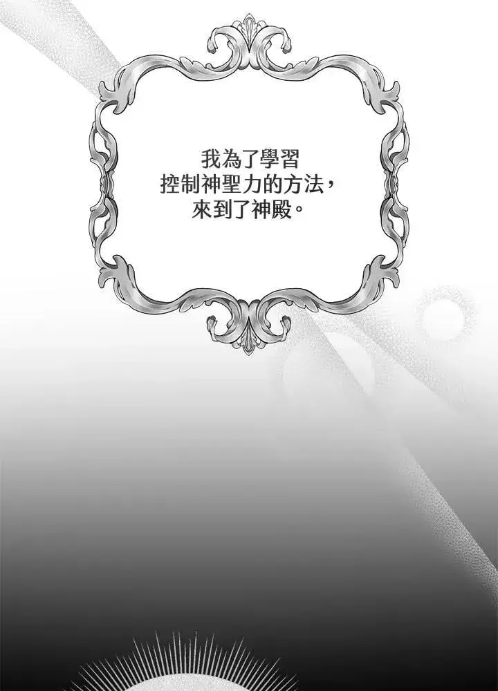 漫画《男主的侄子太喜欢我了》第61话第42张图