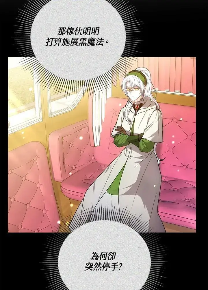 漫画《男主的侄子太喜欢我了》第61话第43张图
