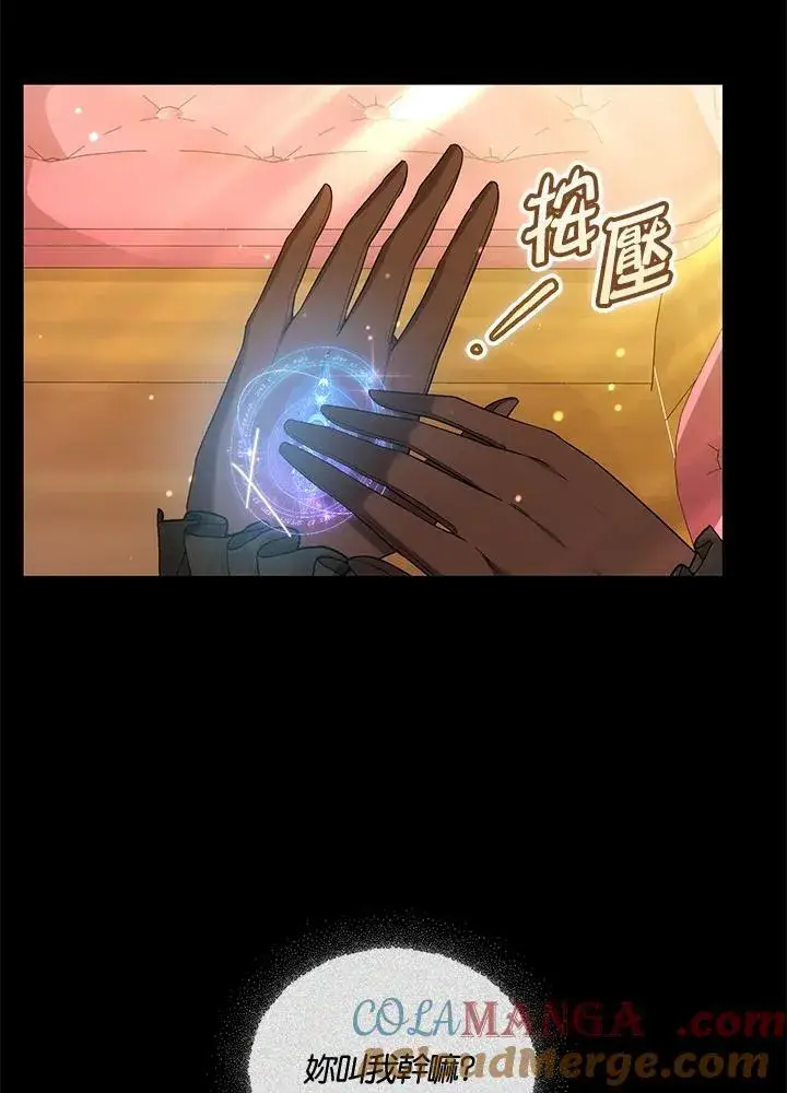 漫画《男主的侄子太喜欢我了》第61话第45张图