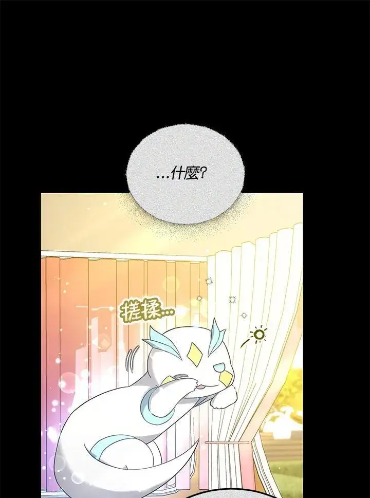 漫画《男主的侄子太喜欢我了》第61话第47张图