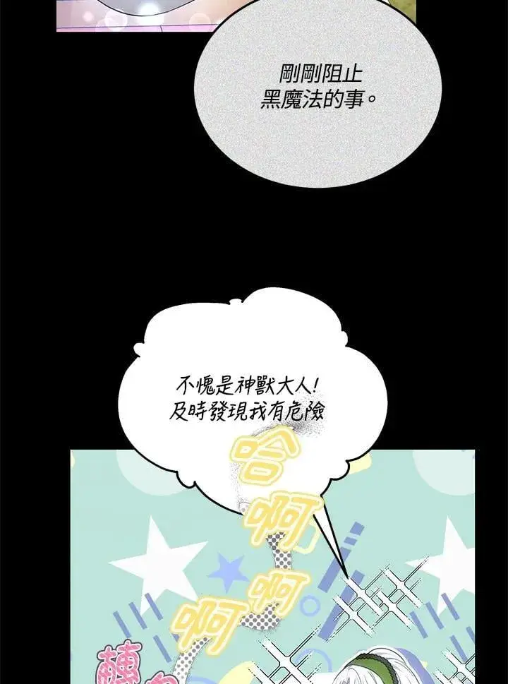 漫画《男主的侄子太喜欢我了》第61话第48张图