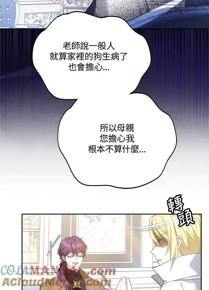 漫画《男主的侄子太喜欢我了》第61话第5张图