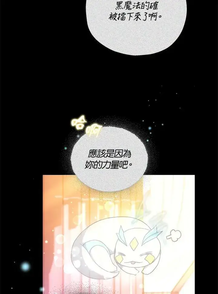 漫画《男主的侄子太喜欢我了》第61话第51张图