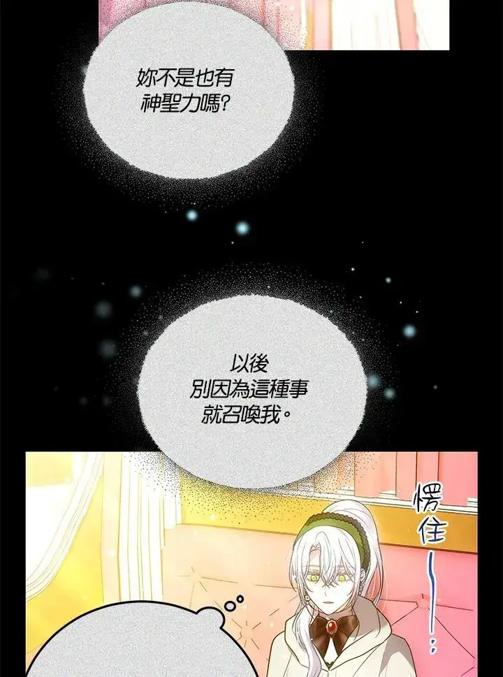 漫画《男主的侄子太喜欢我了》第61话第52张图