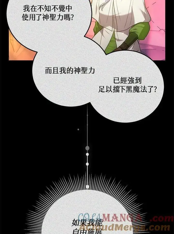 漫画《男主的侄子太喜欢我了》第61话第53张图