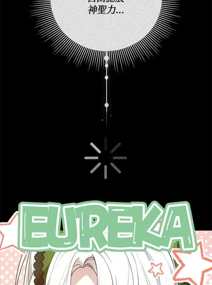 漫画《男主的侄子太喜欢我了》第61话第54张图