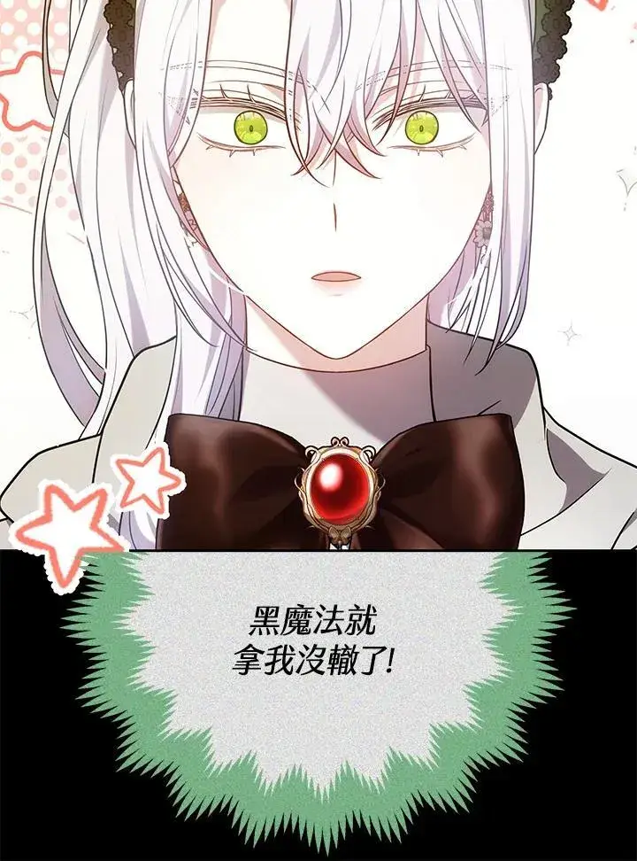 漫画《男主的侄子太喜欢我了》第61话第55张图