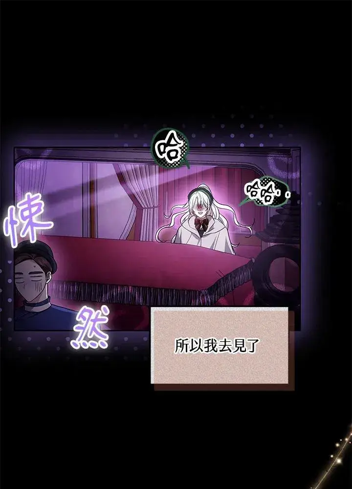 漫画《男主的侄子太喜欢我了》第61话第56张图