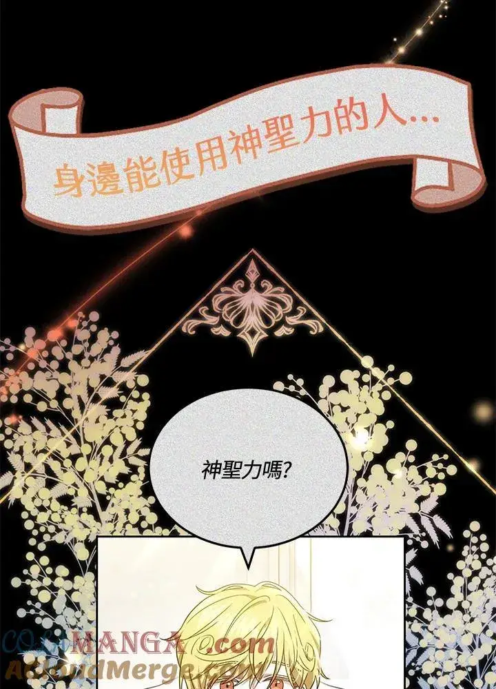 漫画《男主的侄子太喜欢我了》第61话第57张图
